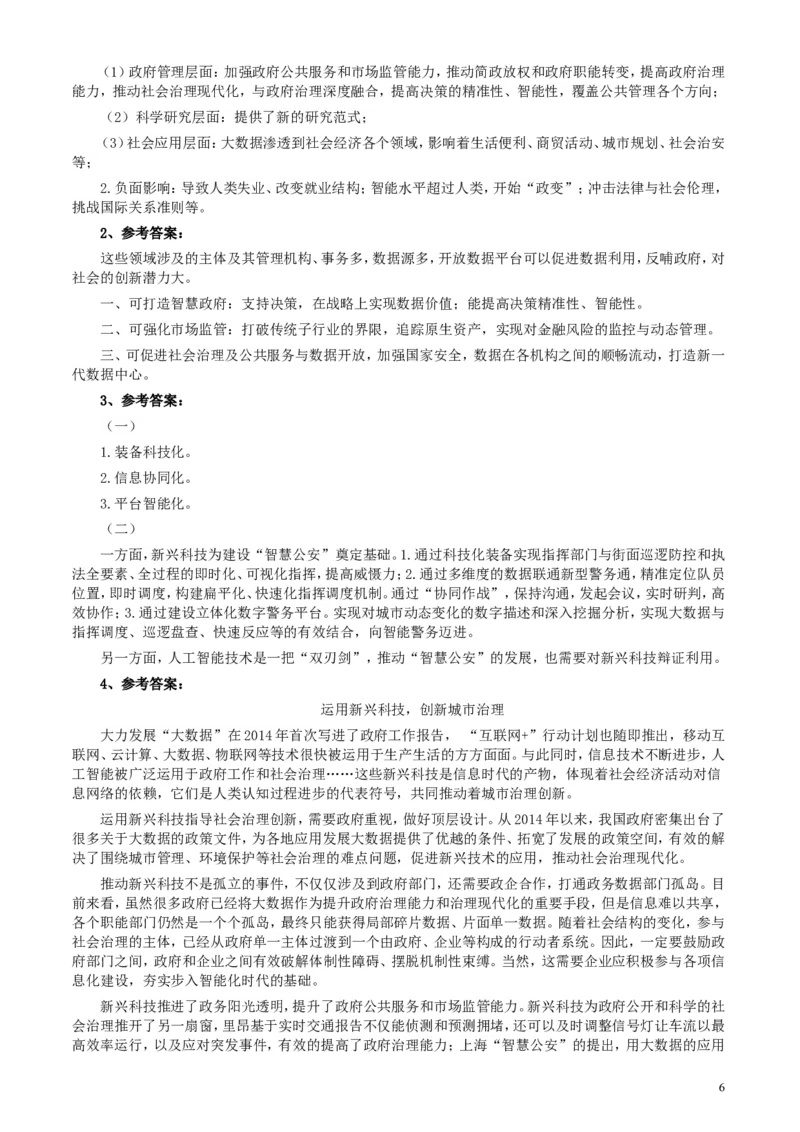 2018年上海市公务员考试《申论》真题（B类）及参考答案_34省+国考真题_此文件夹为word版,不推荐使用_此word版为,不推荐使用_此word版为,不推荐使用