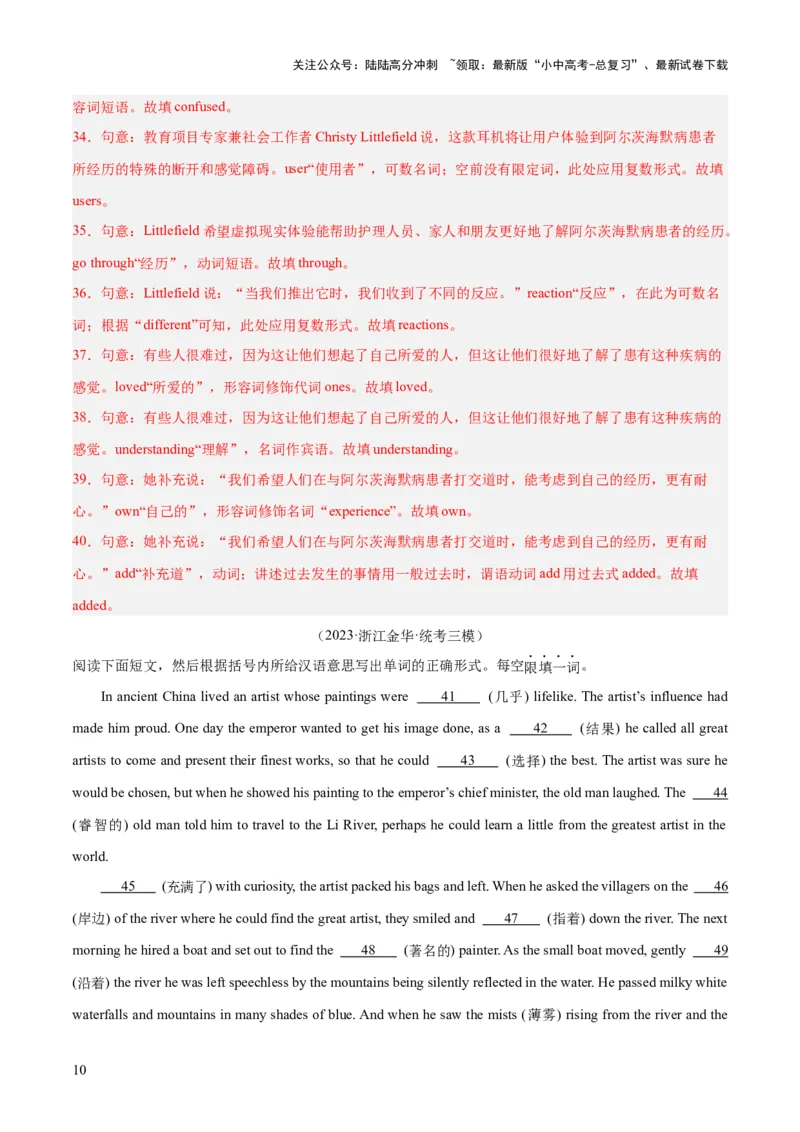 第09讲短文填空（首字母提示+汉语提示+语境提示+综合填空）（讲义）-2024年中考英语一轮复习讲练测（全国通用）（解析版）_02中考总复习（2026版更新中）_03-英语-中考总复习_一轮复习