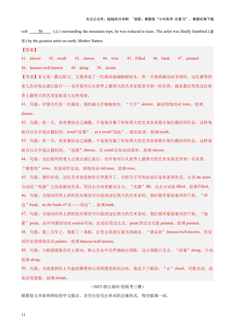 第09讲短文填空（首字母提示+汉语提示+语境提示+综合填空）（讲义）-2024年中考英语一轮复习讲练测（全国通用）（解析版）_02中考总复习（2026版更新中）_03-英语-中考总复习_一轮复习