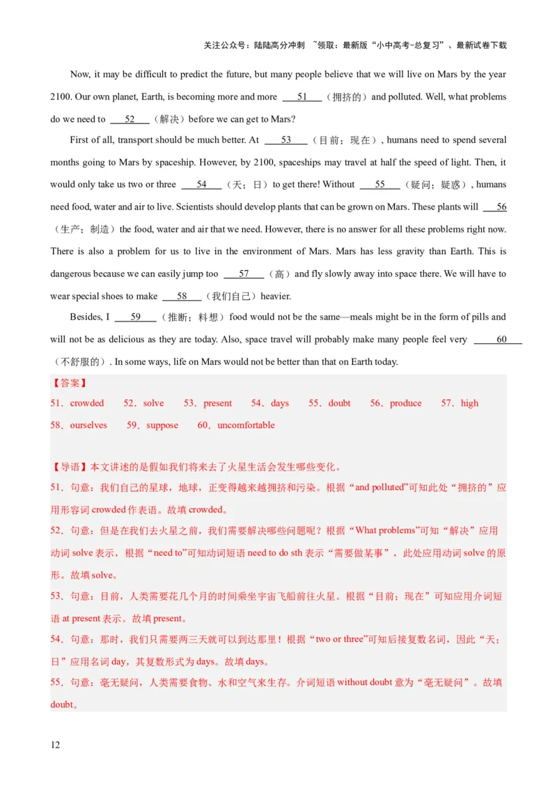 第09讲短文填空（首字母提示+汉语提示+语境提示+综合填空）（讲义）-2024年中考英语一轮复习讲练测（全国通用）（解析版）_02中考总复习（2026版更新中）_03-英语-中考总复习_一轮复习