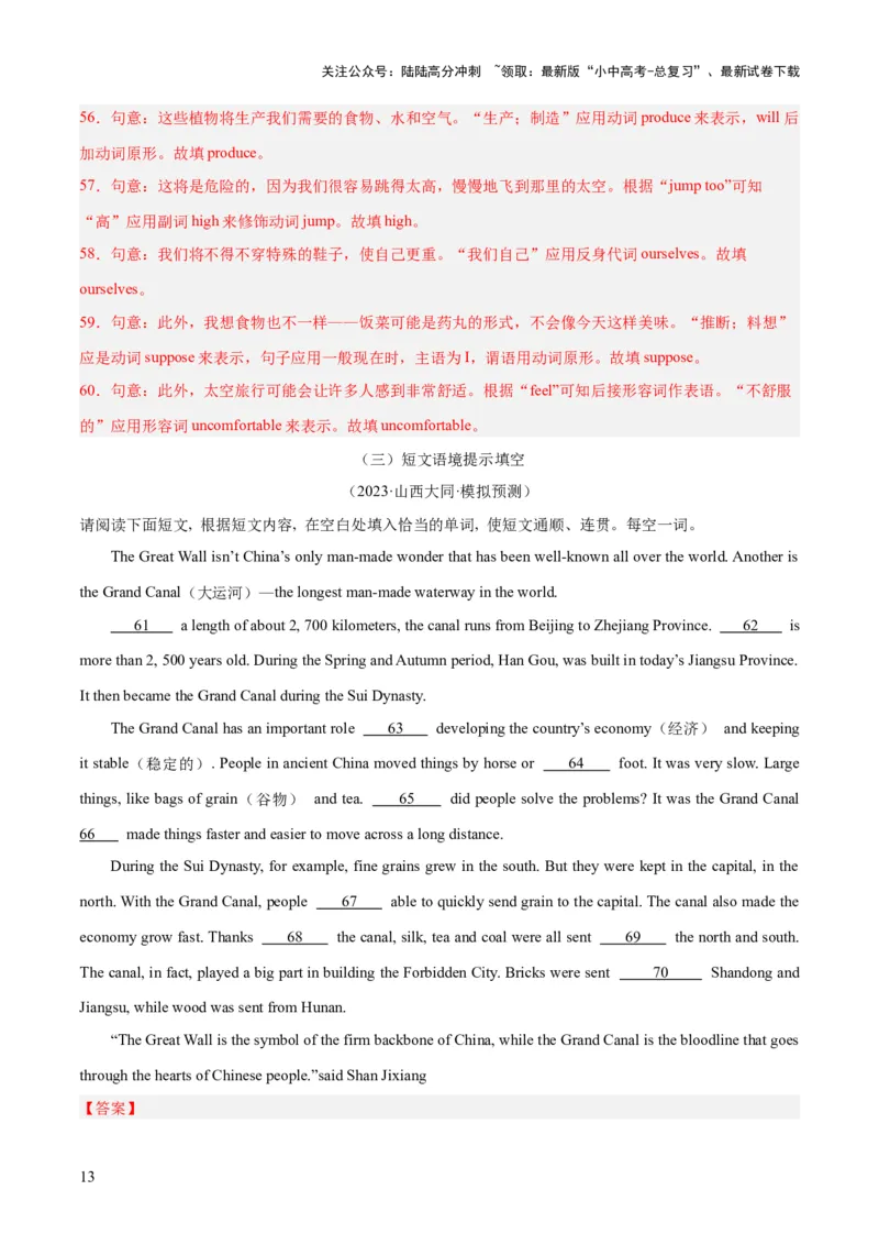 第09讲短文填空（首字母提示+汉语提示+语境提示+综合填空）（讲义）-2024年中考英语一轮复习讲练测（全国通用）（解析版）_02中考总复习（2026版更新中）_03-英语-中考总复习_一轮复习