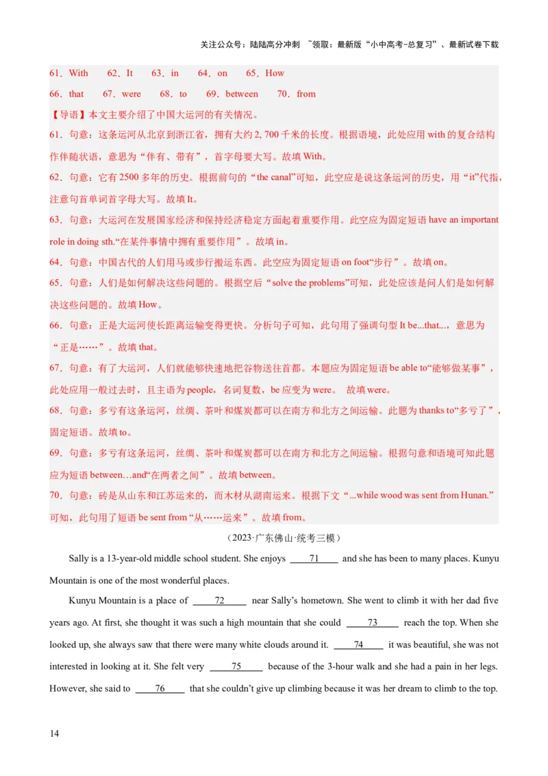 第09讲短文填空（首字母提示+汉语提示+语境提示+综合填空）（讲义）-2024年中考英语一轮复习讲练测（全国通用）（解析版）_02中考总复习（2026版更新中）_03-英语-中考总复习_一轮复习