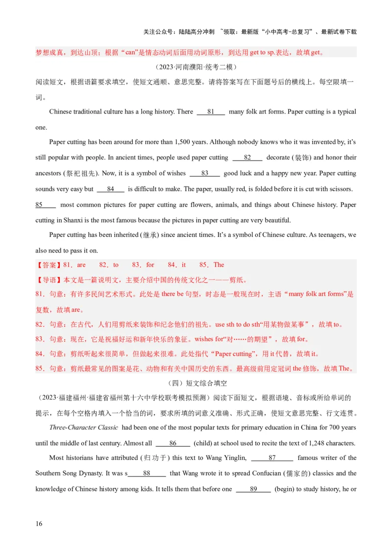 第09讲短文填空（首字母提示+汉语提示+语境提示+综合填空）（讲义）-2024年中考英语一轮复习讲练测（全国通用）（解析版）_02中考总复习（2026版更新中）_03-英语-中考总复习_一轮复习