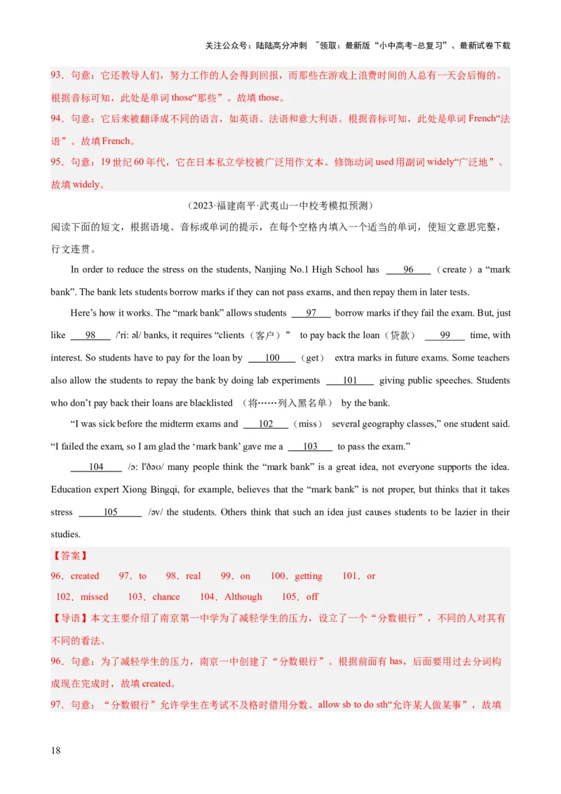 第09讲短文填空（首字母提示+汉语提示+语境提示+综合填空）（讲义）-2024年中考英语一轮复习讲练测（全国通用）（解析版）_02中考总复习（2026版更新中）_03-英语-中考总复习_一轮复习