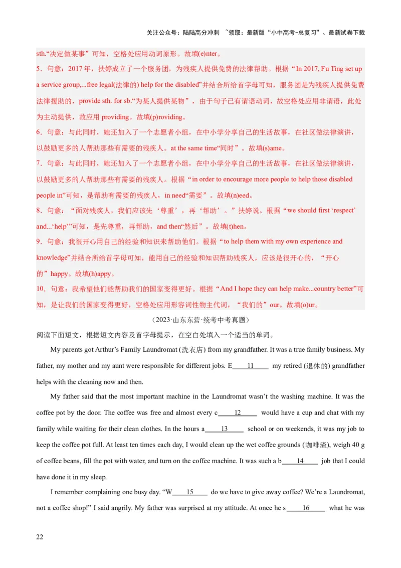 第09讲短文填空（首字母提示+汉语提示+语境提示+综合填空）（讲义）-2024年中考英语一轮复习讲练测（全国通用）（解析版）_02中考总复习（2026版更新中）_03-英语-中考总复习_一轮复习