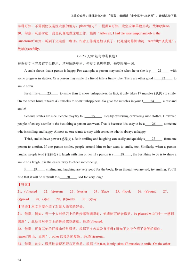 第09讲短文填空（首字母提示+汉语提示+语境提示+综合填空）（讲义）-2024年中考英语一轮复习讲练测（全国通用）（解析版）_02中考总复习（2026版更新中）_03-英语-中考总复习_一轮复习