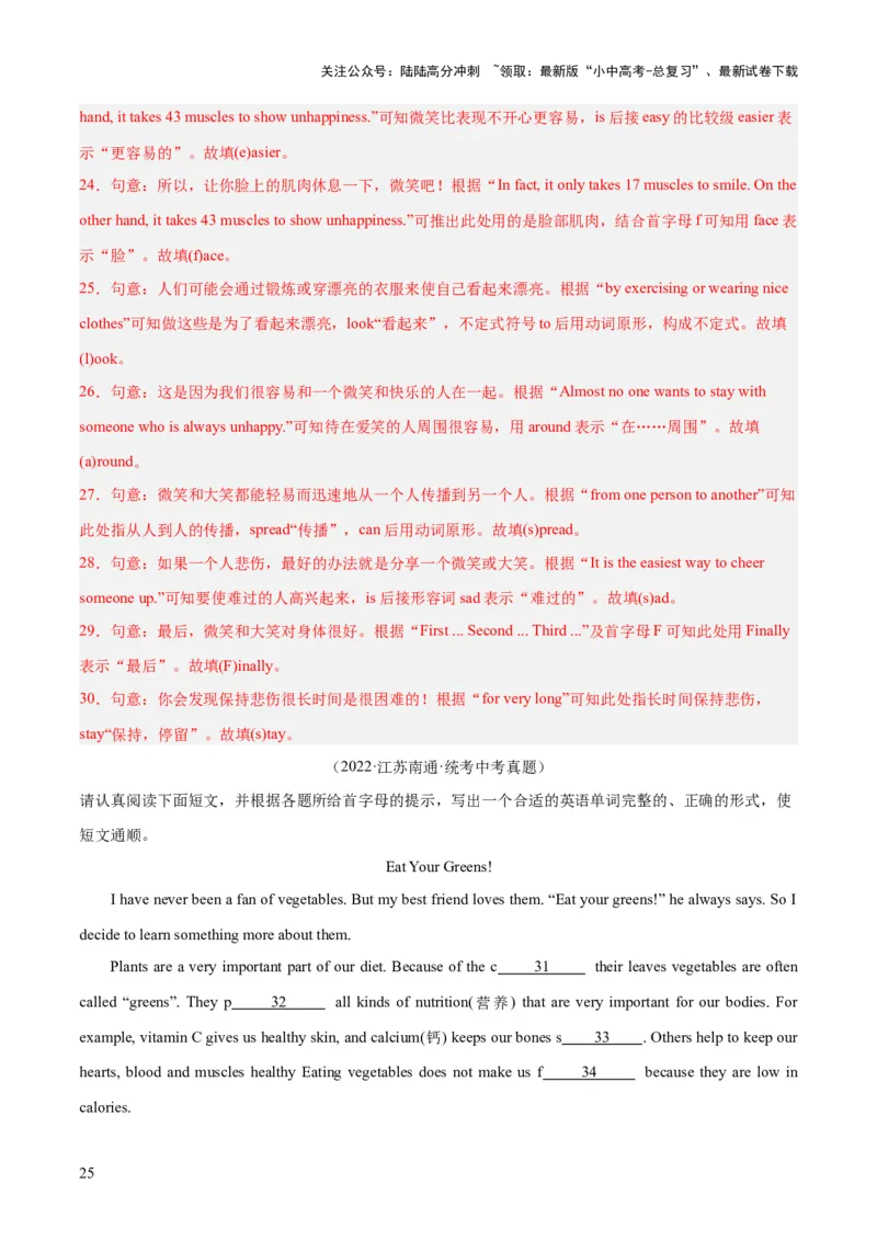 第09讲短文填空（首字母提示+汉语提示+语境提示+综合填空）（讲义）-2024年中考英语一轮复习讲练测（全国通用）（解析版）_02中考总复习（2026版更新中）_03-英语-中考总复习_一轮复习