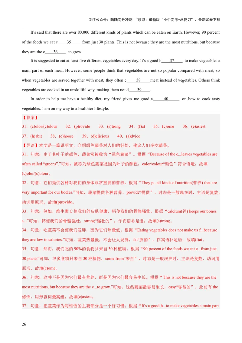 第09讲短文填空（首字母提示+汉语提示+语境提示+综合填空）（讲义）-2024年中考英语一轮复习讲练测（全国通用）（解析版）_02中考总复习（2026版更新中）_03-英语-中考总复习_一轮复习