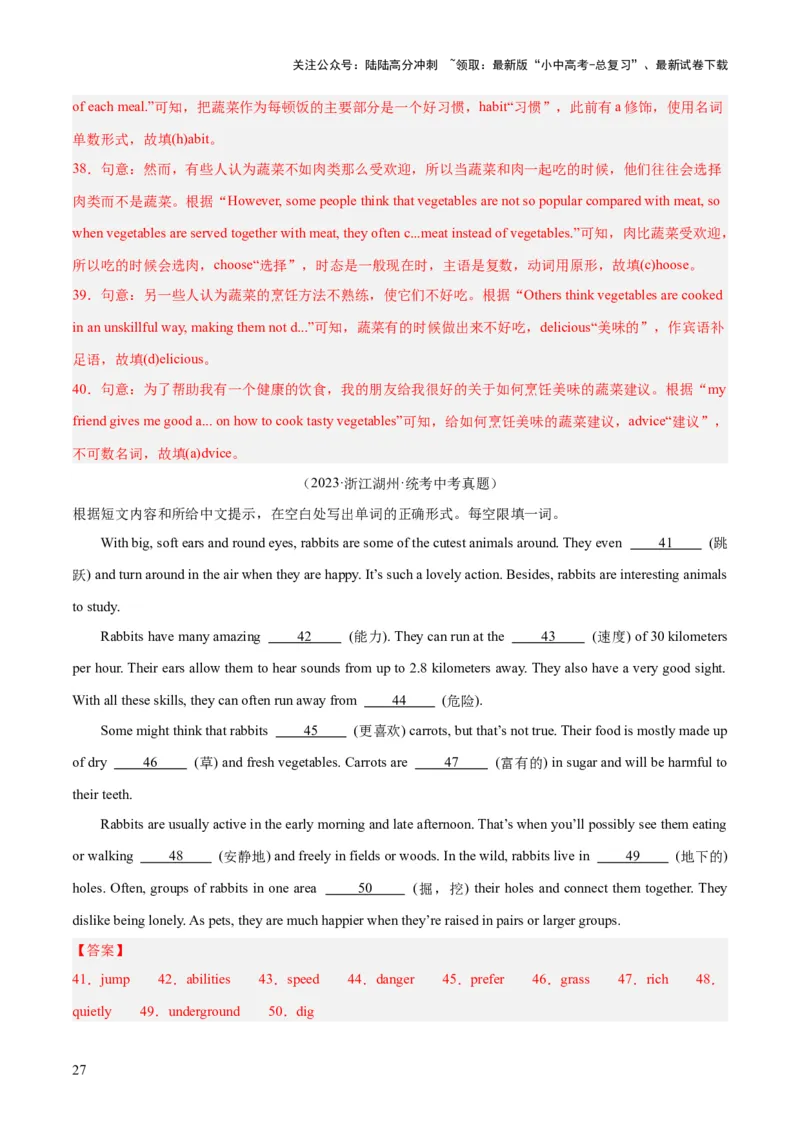 第09讲短文填空（首字母提示+汉语提示+语境提示+综合填空）（讲义）-2024年中考英语一轮复习讲练测（全国通用）（解析版）_02中考总复习（2026版更新中）_03-英语-中考总复习_一轮复习