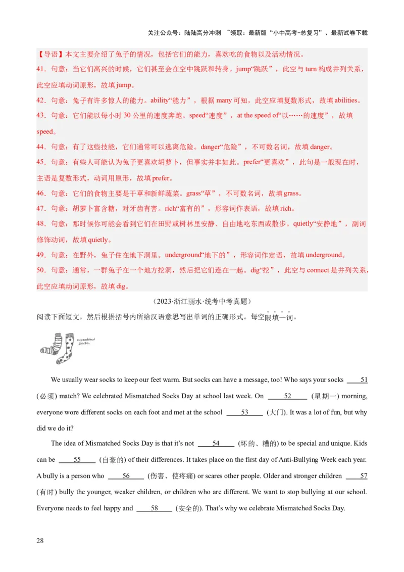 第09讲短文填空（首字母提示+汉语提示+语境提示+综合填空）（讲义）-2024年中考英语一轮复习讲练测（全国通用）（解析版）_02中考总复习（2026版更新中）_03-英语-中考总复习_一轮复习