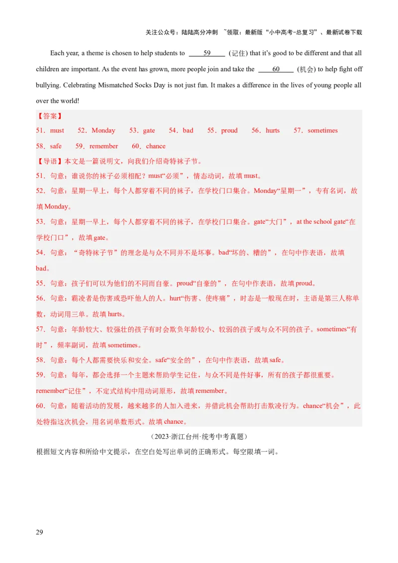 第09讲短文填空（首字母提示+汉语提示+语境提示+综合填空）（讲义）-2024年中考英语一轮复习讲练测（全国通用）（解析版）_02中考总复习（2026版更新中）_03-英语-中考总复习_一轮复习