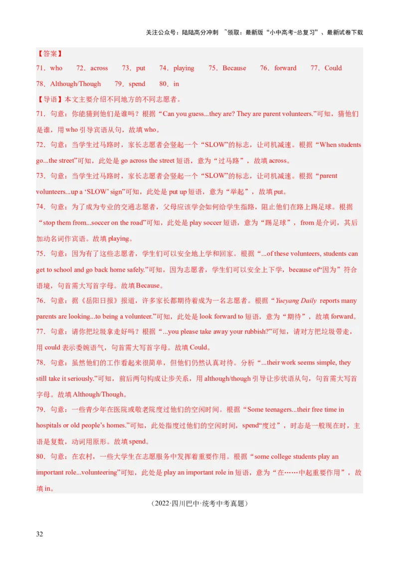 第09讲短文填空（首字母提示+汉语提示+语境提示+综合填空）（讲义）-2024年中考英语一轮复习讲练测（全国通用）（解析版）_02中考总复习（2026版更新中）_03-英语-中考总复习_一轮复习