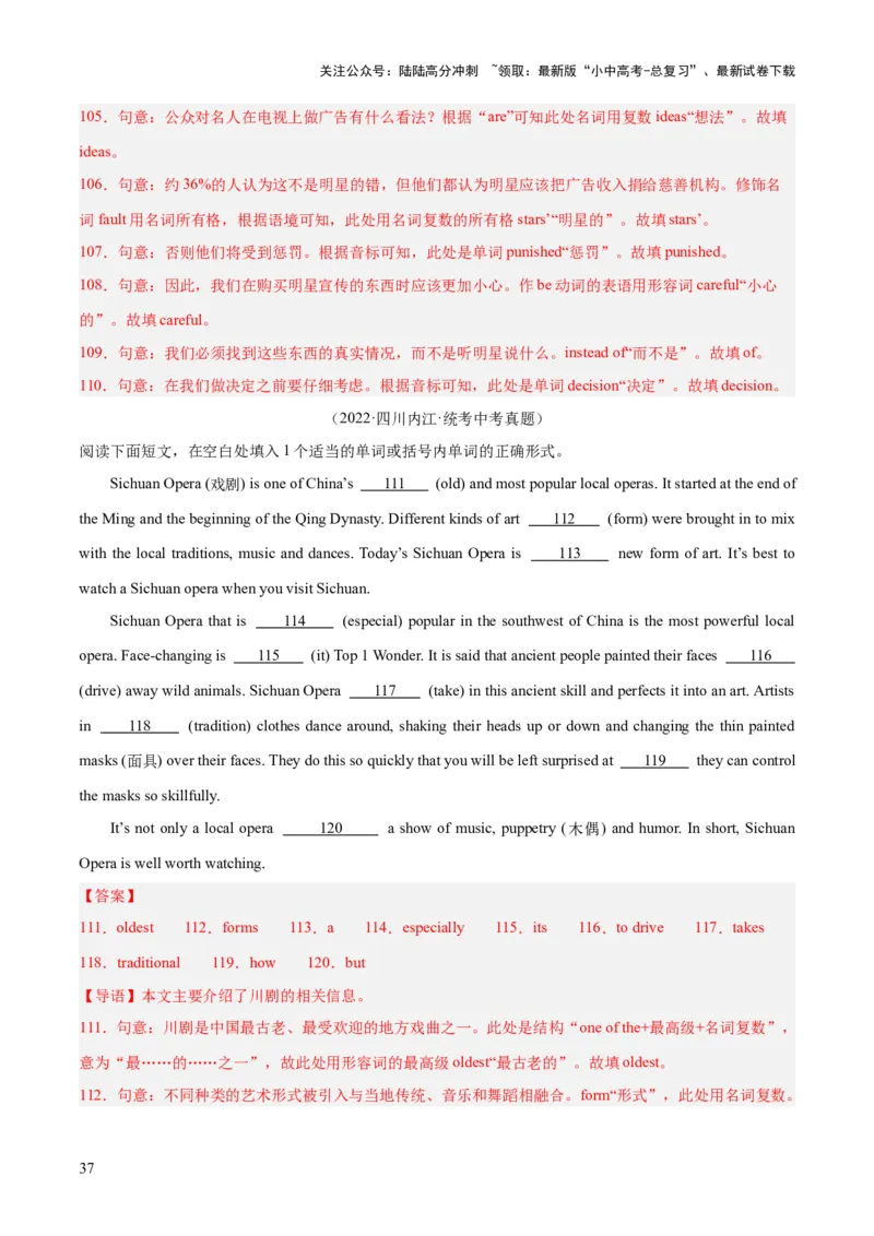 第09讲短文填空（首字母提示+汉语提示+语境提示+综合填空）（讲义）-2024年中考英语一轮复习讲练测（全国通用）（解析版）_02中考总复习（2026版更新中）_03-英语-中考总复习_一轮复习