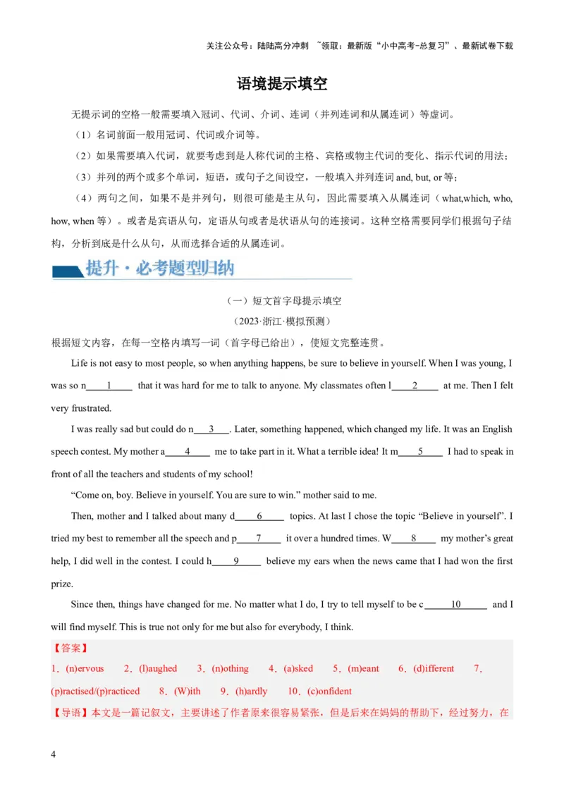 第09讲短文填空（首字母提示+汉语提示+语境提示+综合填空）（讲义）-2024年中考英语一轮复习讲练测（全国通用）（解析版）_02中考总复习（2026版更新中）_03-英语-中考总复习_一轮复习