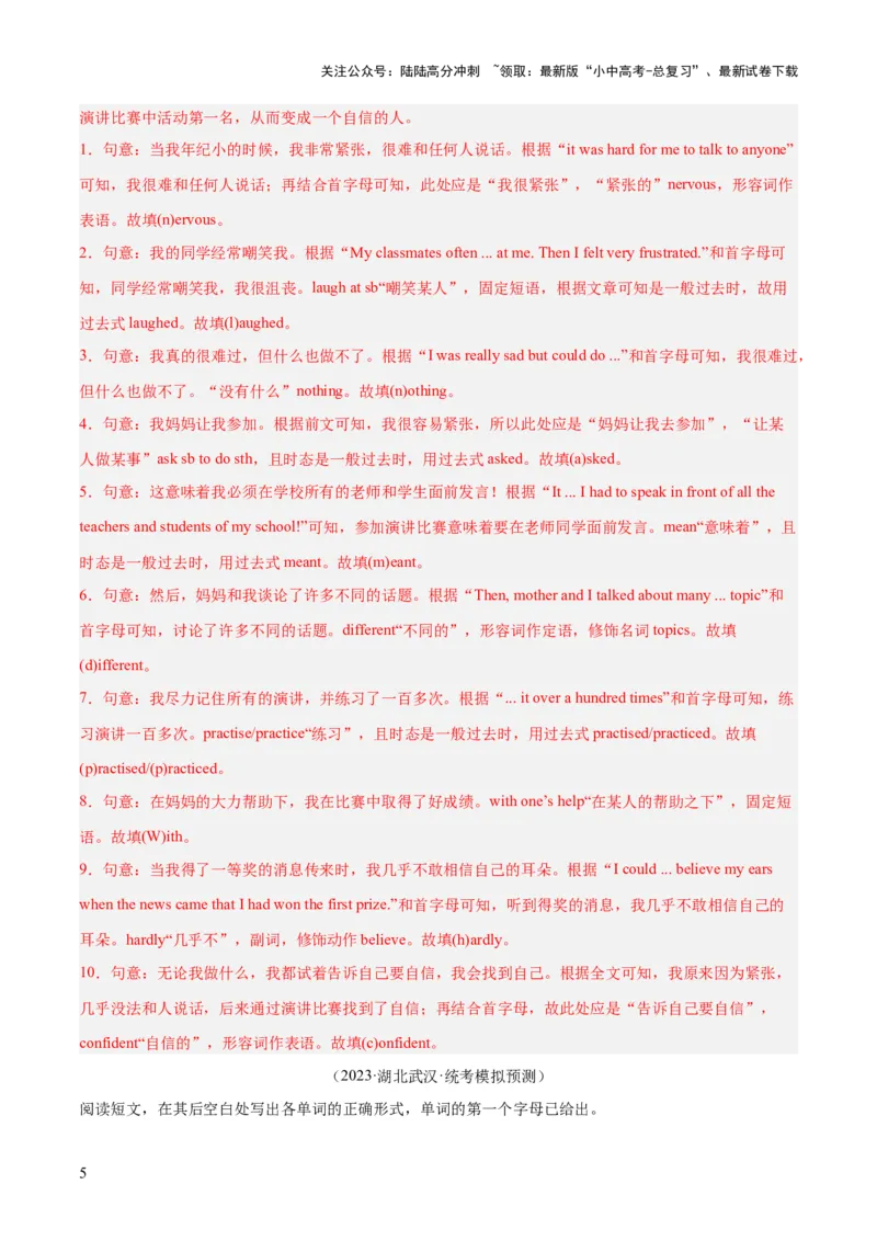 第09讲短文填空（首字母提示+汉语提示+语境提示+综合填空）（讲义）-2024年中考英语一轮复习讲练测（全国通用）（解析版）_02中考总复习（2026版更新中）_03-英语-中考总复习_一轮复习