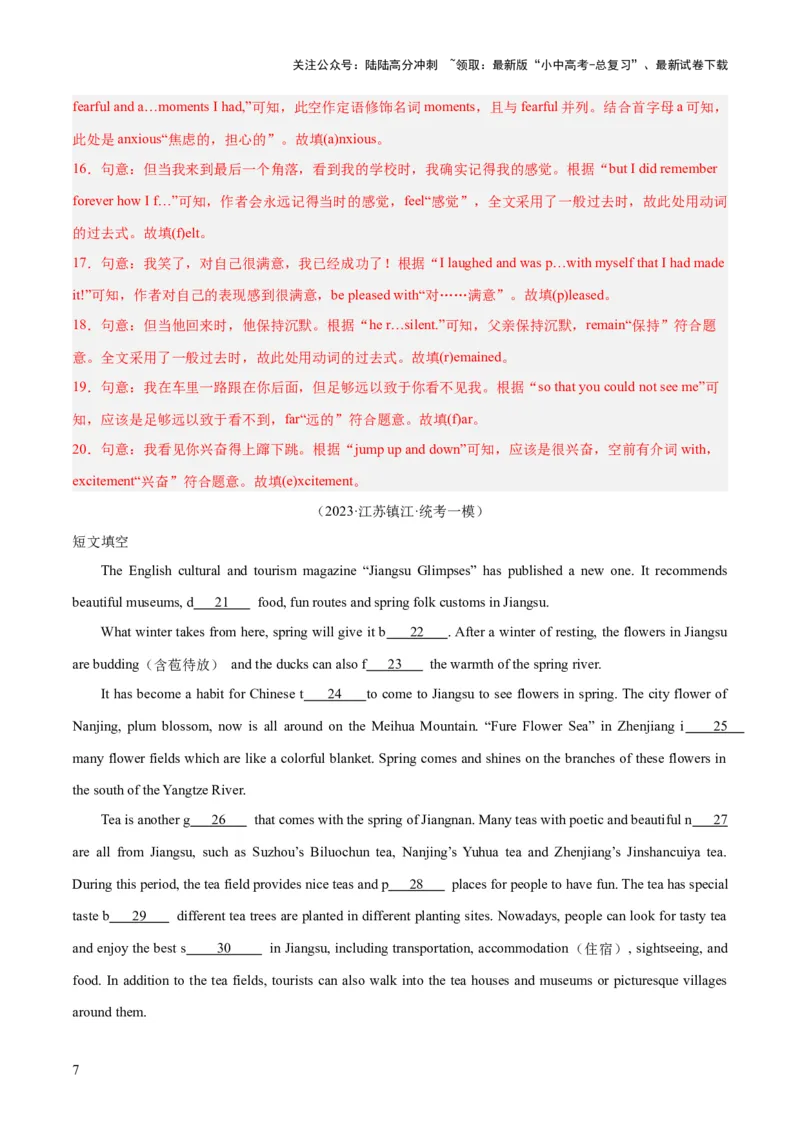 第09讲短文填空（首字母提示+汉语提示+语境提示+综合填空）（讲义）-2024年中考英语一轮复习讲练测（全国通用）（解析版）_02中考总复习（2026版更新中）_03-英语-中考总复习_一轮复习