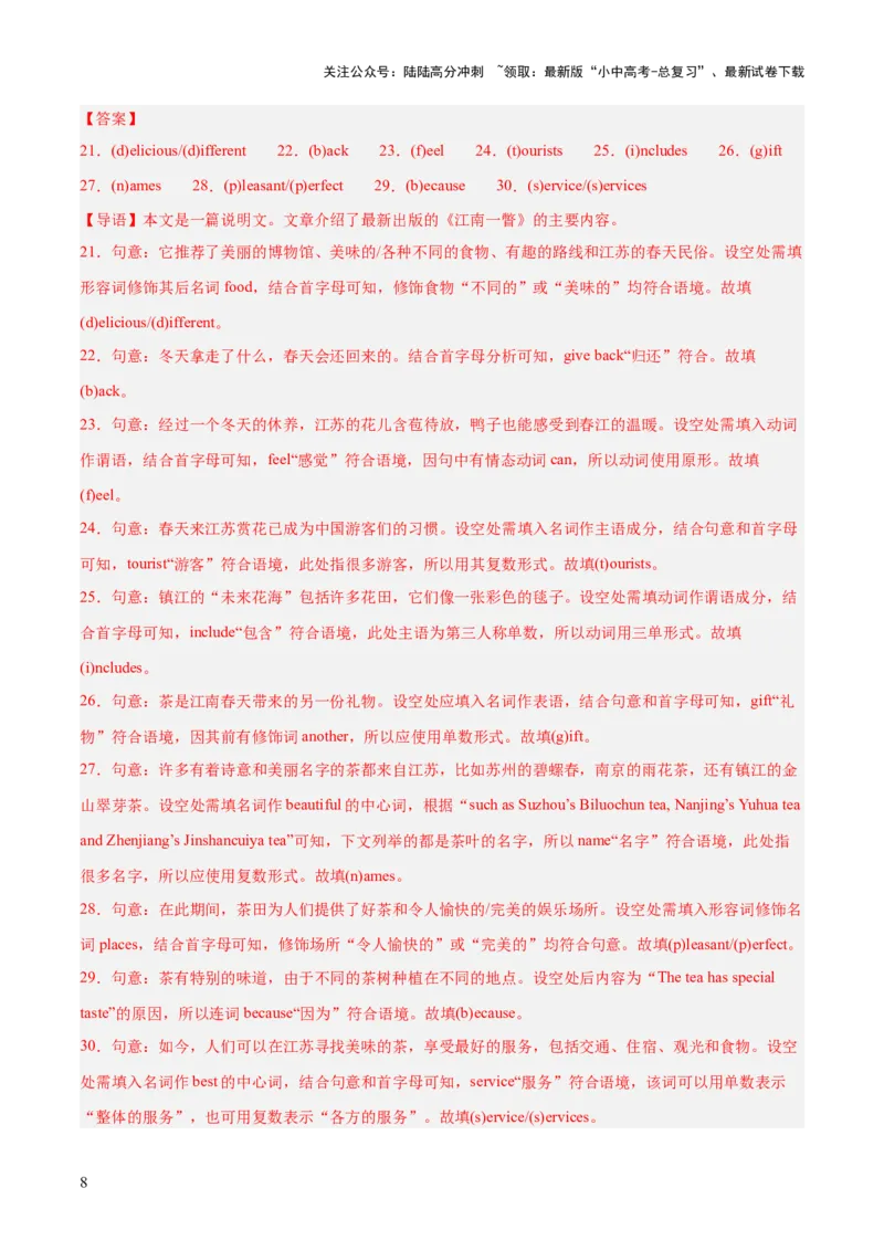 第09讲短文填空（首字母提示+汉语提示+语境提示+综合填空）（讲义）-2024年中考英语一轮复习讲练测（全国通用）（解析版）_02中考总复习（2026版更新中）_03-英语-中考总复习_一轮复习