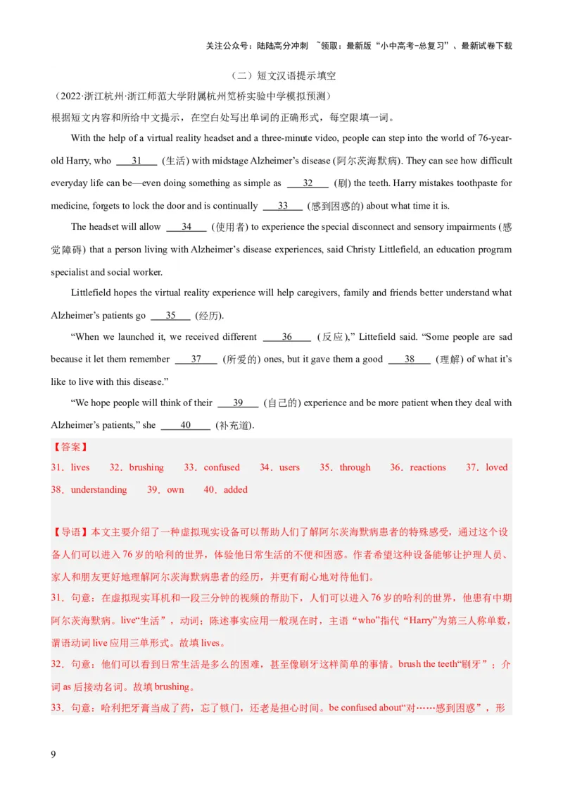 第09讲短文填空（首字母提示+汉语提示+语境提示+综合填空）（讲义）-2024年中考英语一轮复习讲练测（全国通用）（解析版）_02中考总复习（2026版更新中）_03-英语-中考总复习_一轮复习