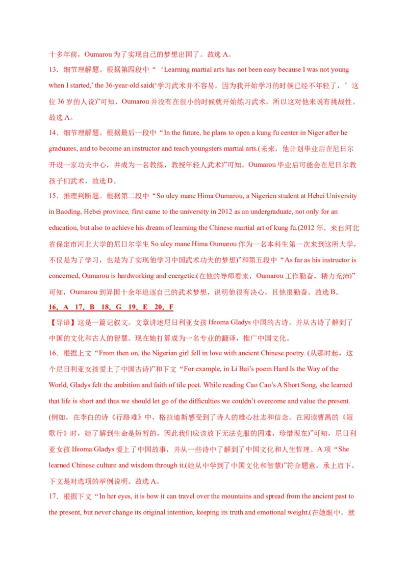 专题08+中国文化-2023年高考英语阅读理解考前预测60篇_3.2025英语总复习_2023年新高考资料_专项复习_阅读理解专项_2023年高考英语阅读理解考前预测60篇2985853
