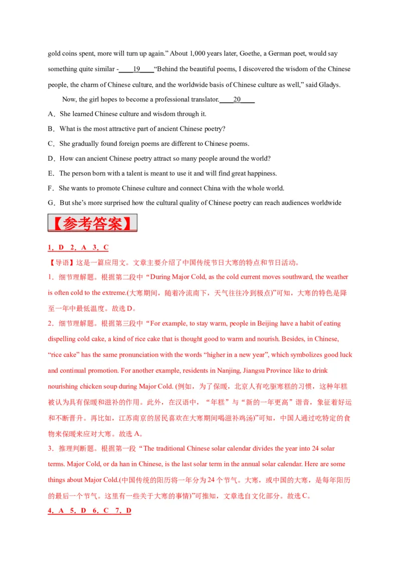 专题08+中国文化-2023年高考英语阅读理解考前预测60篇_3.2025英语总复习_2023年新高考资料_专项复习_阅读理解专项_2023年高考英语阅读理解考前预测60篇2985853
