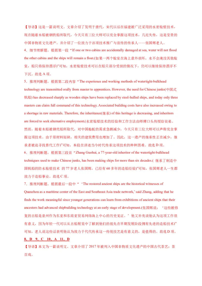 专题08+中国文化-2023年高考英语阅读理解考前预测60篇_3.2025英语总复习_2023年新高考资料_专项复习_阅读理解专项_2023年高考英语阅读理解考前预测60篇2985853