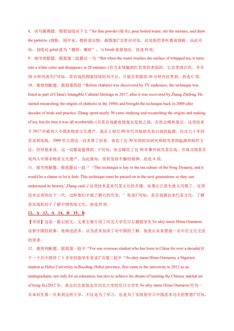 专题08+中国文化-2023年高考英语阅读理解考前预测60篇_3.2025英语总复习_2023年新高考资料_专项复习_阅读理解专项_2023年高考英语阅读理解考前预测60篇2985853