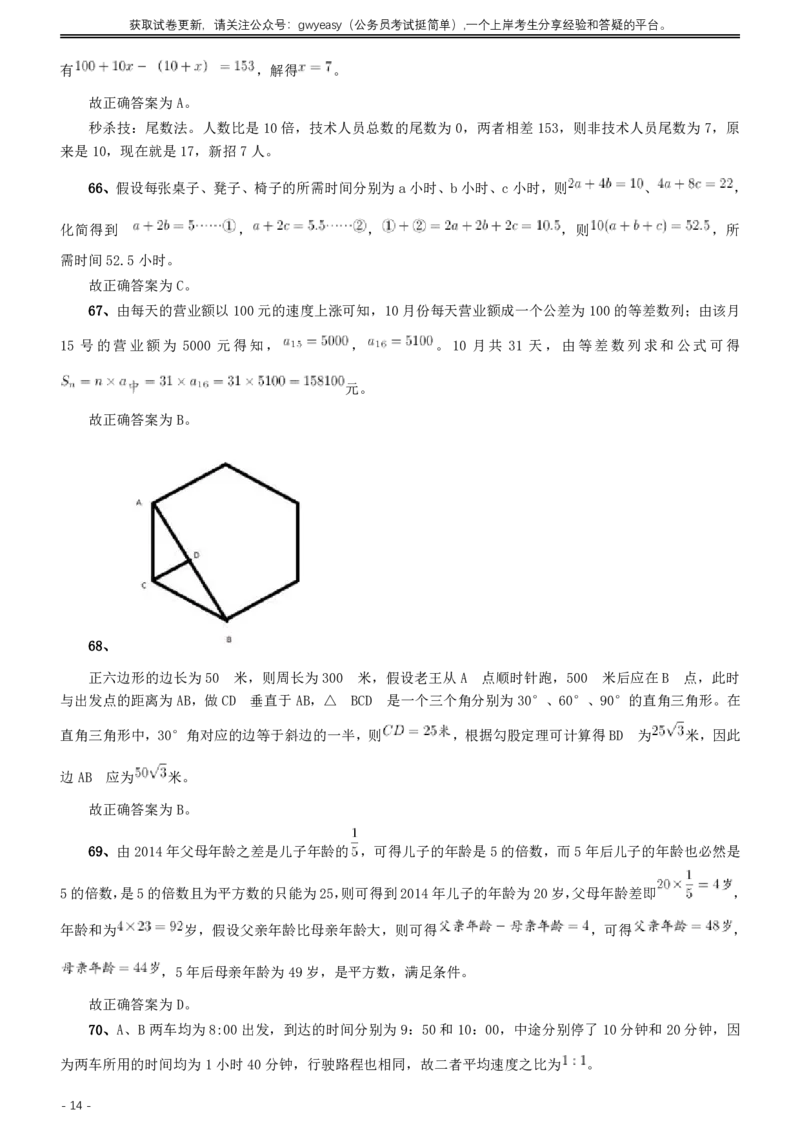 2016年423公务员联考《行测》真题（内蒙古卷）答案及解析_34省+国考真题_34省考+国考pdf版推荐用这个版本_34省行测+申论真题pdf推荐用这个版本_答案及解析