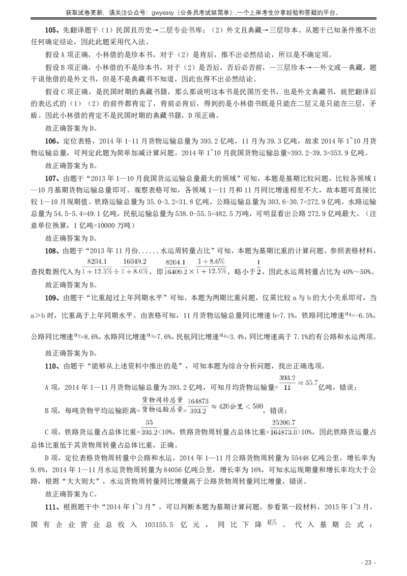 2016年423公务员联考《行测》真题（内蒙古卷）答案及解析_34省+国考真题_34省考+国考pdf版推荐用这个版本_34省行测+申论真题pdf推荐用这个版本_答案及解析