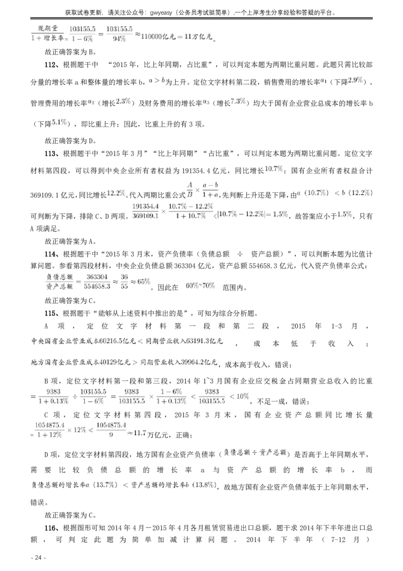 2016年423公务员联考《行测》真题（内蒙古卷）答案及解析_34省+国考真题_34省考+国考pdf版推荐用这个版本_34省行测+申论真题pdf推荐用这个版本_答案及解析