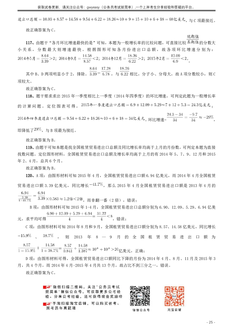 2016年423公务员联考《行测》真题（内蒙古卷）答案及解析_34省+国考真题_34省考+国考pdf版推荐用这个版本_34省行测+申论真题pdf推荐用这个版本_答案及解析
