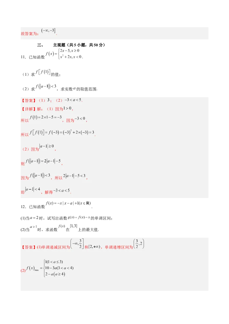 专题03函数的概念及性质（测）-2023年高考数学一轮复习讲练测（全国通用）（解析版）_2.2025数学总复习_赠品通用版（老高考）复习资料_一轮复习_专题03函数
