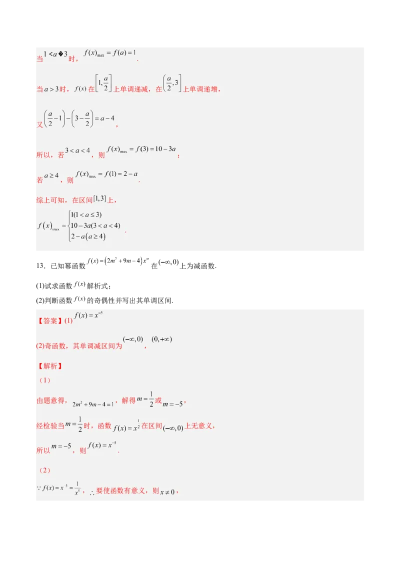 专题03函数的概念及性质（测）-2023年高考数学一轮复习讲练测（全国通用）（解析版）_2.2025数学总复习_赠品通用版（老高考）复习资料_一轮复习_专题03函数