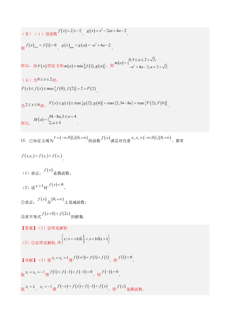专题03函数的概念及性质（测）-2023年高考数学一轮复习讲练测（全国通用）（解析版）_2.2025数学总复习_赠品通用版（老高考）复习资料_一轮复习_专题03函数