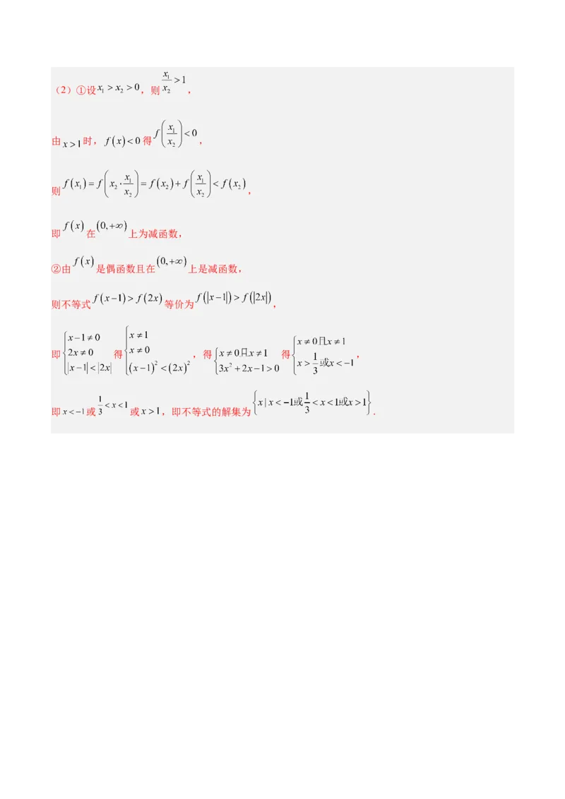 专题03函数的概念及性质（测）-2023年高考数学一轮复习讲练测（全国通用）（解析版）_2.2025数学总复习_赠品通用版（老高考）复习资料_一轮复习_专题03函数