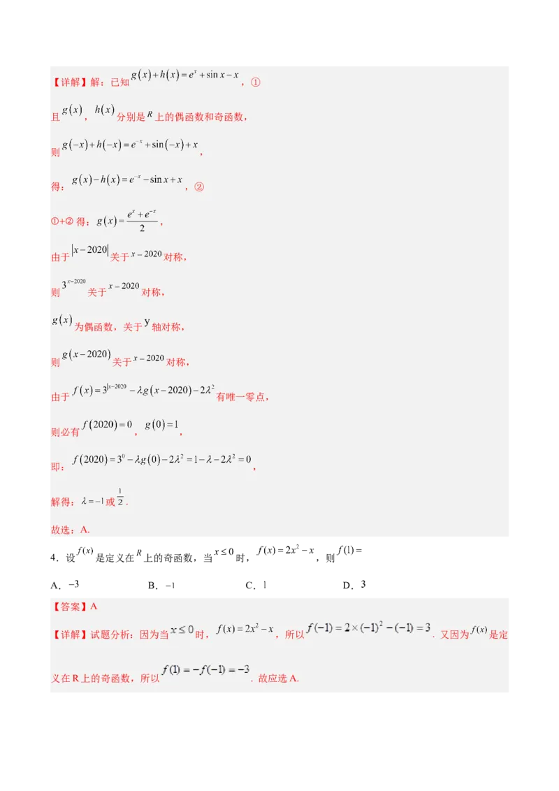 专题03函数的概念及性质（测）-2023年高考数学一轮复习讲练测（全国通用）（解析版）_2.2025数学总复习_赠品通用版（老高考）复习资料_一轮复习_专题03函数