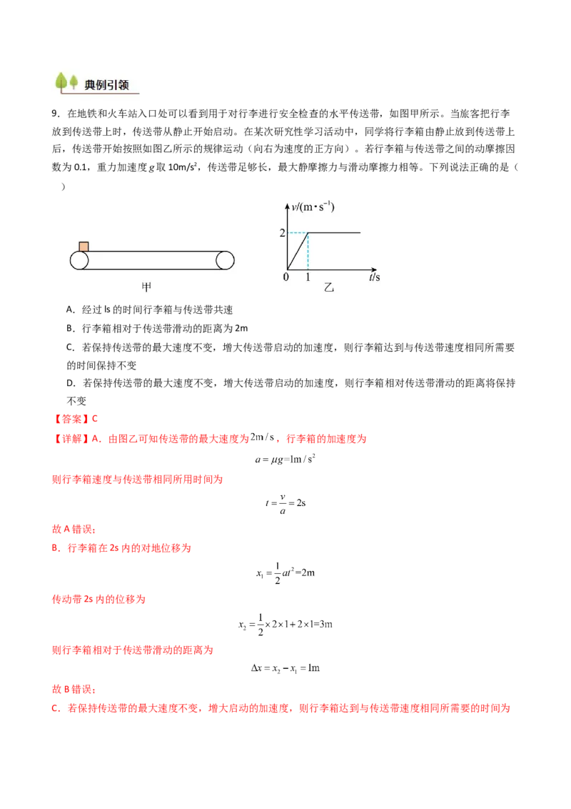 考点12牛顿第二定律的综合应用（核心考点精讲精练）（解析版）_4.2025物理总复习_2025年新高考资料_一轮复习_备战2025年高考物理一轮复习考点帮（新高考通用）