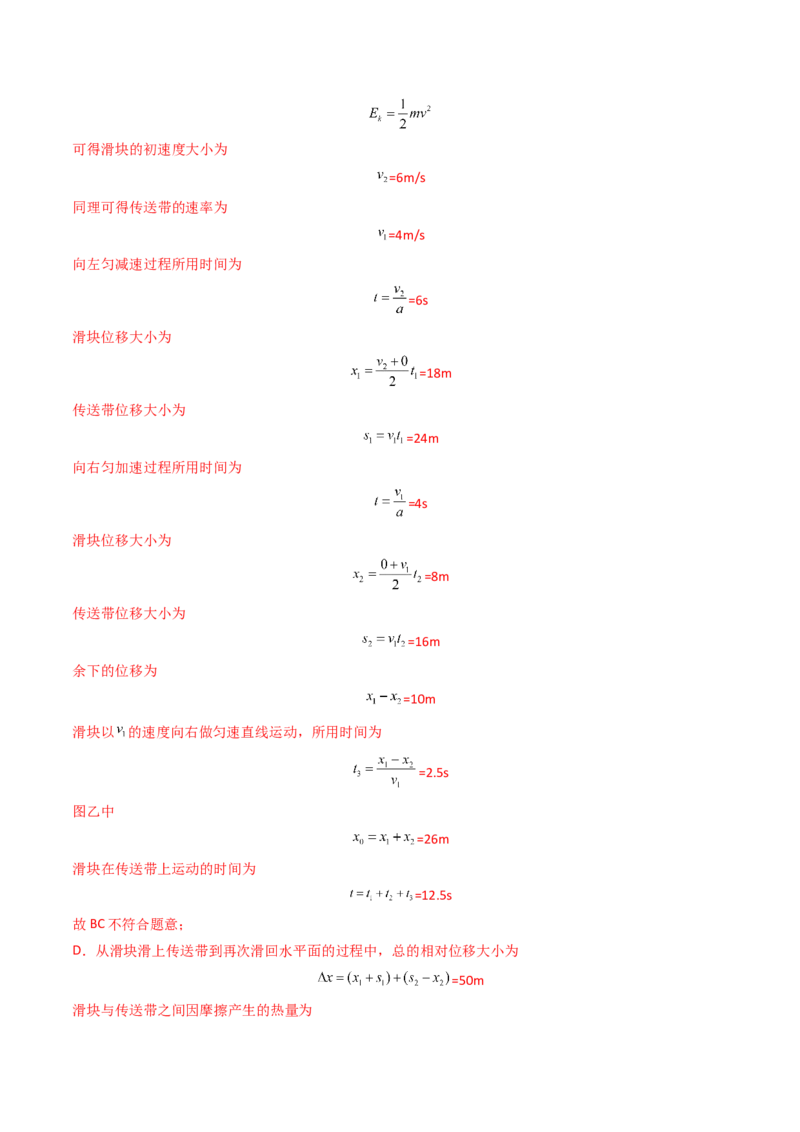 考点12牛顿第二定律的综合应用（核心考点精讲精练）（解析版）_4.2025物理总复习_2025年新高考资料_一轮复习_备战2025年高考物理一轮复习考点帮（新高考通用）