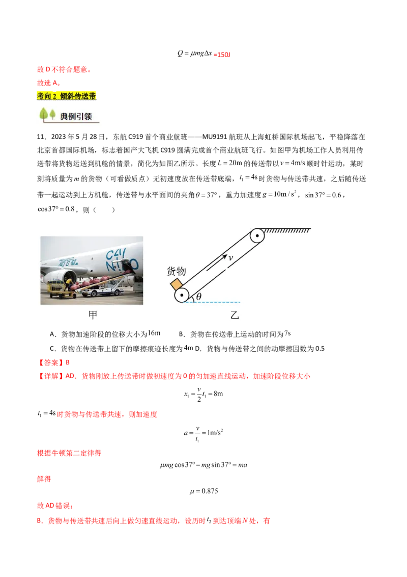 考点12牛顿第二定律的综合应用（核心考点精讲精练）（解析版）_4.2025物理总复习_2025年新高考资料_一轮复习_备战2025年高考物理一轮复习考点帮（新高考通用）