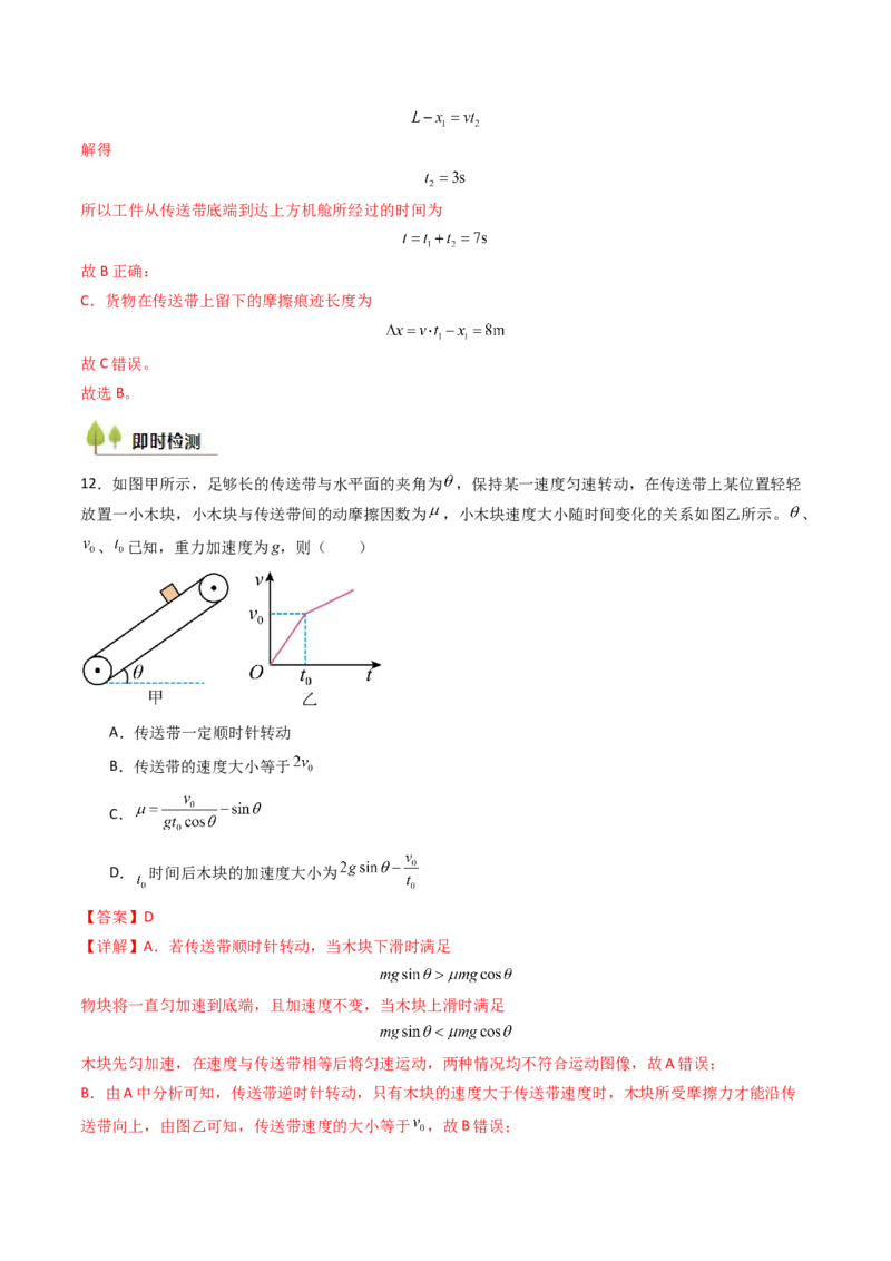 考点12牛顿第二定律的综合应用（核心考点精讲精练）（解析版）_4.2025物理总复习_2025年新高考资料_一轮复习_备战2025年高考物理一轮复习考点帮（新高考通用）