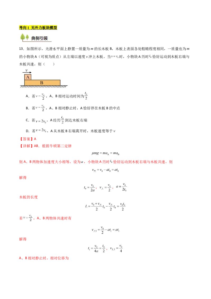 考点12牛顿第二定律的综合应用（核心考点精讲精练）（解析版）_4.2025物理总复习_2025年新高考资料_一轮复习_备战2025年高考物理一轮复习考点帮（新高考通用）