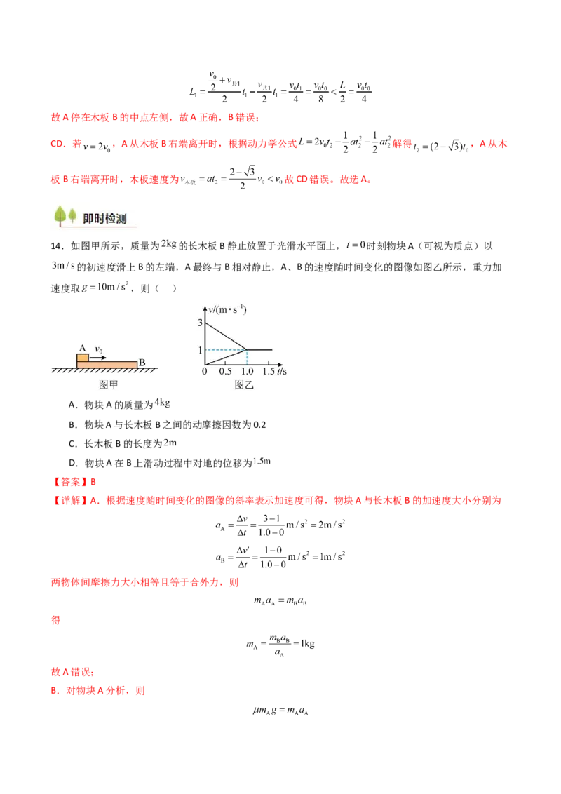 考点12牛顿第二定律的综合应用（核心考点精讲精练）（解析版）_4.2025物理总复习_2025年新高考资料_一轮复习_备战2025年高考物理一轮复习考点帮（新高考通用）