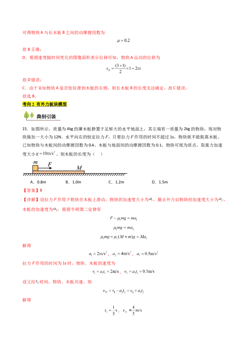 考点12牛顿第二定律的综合应用（核心考点精讲精练）（解析版）_4.2025物理总复习_2025年新高考资料_一轮复习_备战2025年高考物理一轮复习考点帮（新高考通用）