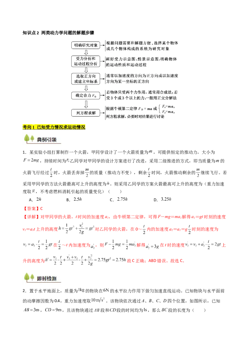 考点12牛顿第二定律的综合应用（核心考点精讲精练）（解析版）_4.2025物理总复习_2025年新高考资料_一轮复习_备战2025年高考物理一轮复习考点帮（新高考通用）
