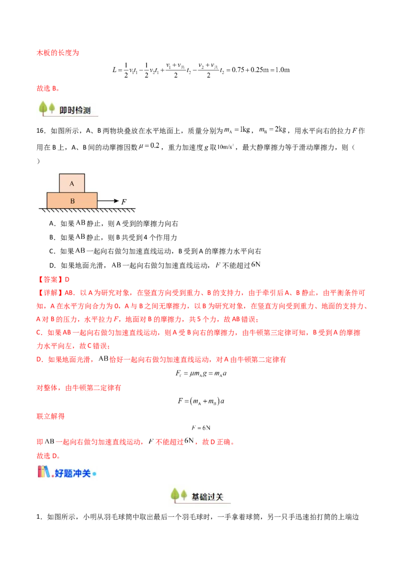 考点12牛顿第二定律的综合应用（核心考点精讲精练）（解析版）_4.2025物理总复习_2025年新高考资料_一轮复习_备战2025年高考物理一轮复习考点帮（新高考通用）