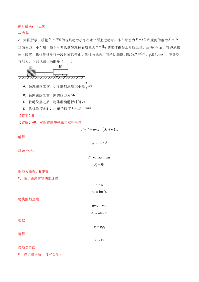 考点12牛顿第二定律的综合应用（核心考点精讲精练）（解析版）_4.2025物理总复习_2025年新高考资料_一轮复习_备战2025年高考物理一轮复习考点帮（新高考通用）