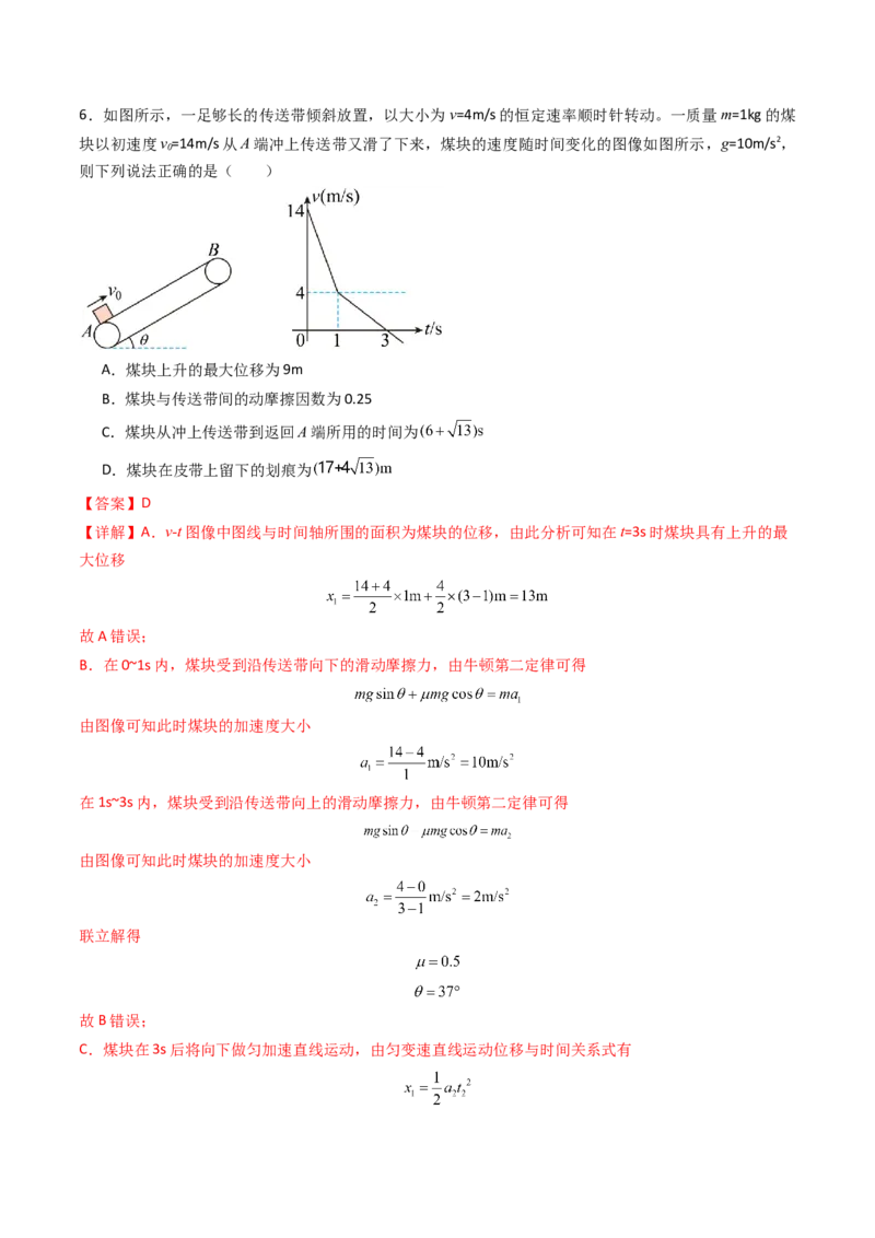 考点12牛顿第二定律的综合应用（核心考点精讲精练）（解析版）_4.2025物理总复习_2025年新高考资料_一轮复习_备战2025年高考物理一轮复习考点帮（新高考通用）