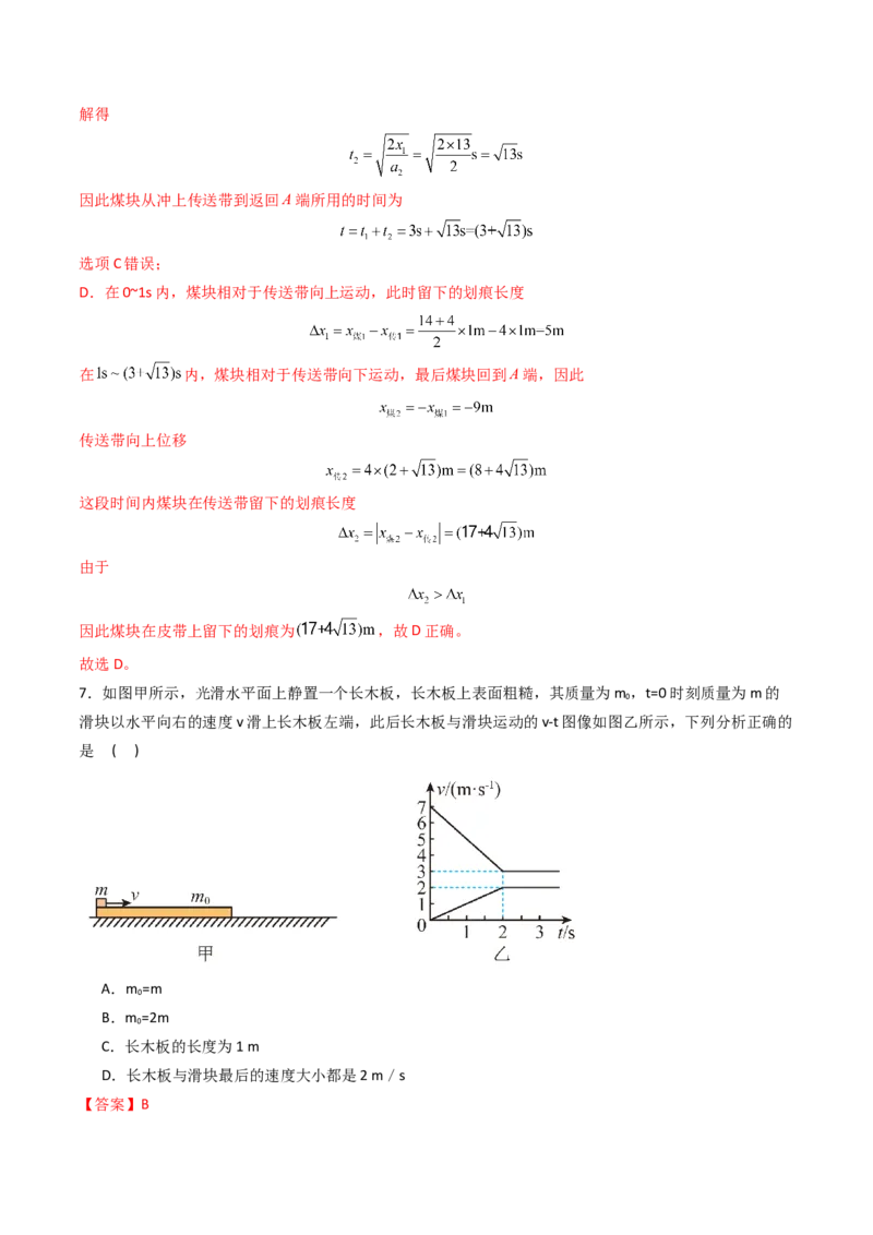 考点12牛顿第二定律的综合应用（核心考点精讲精练）（解析版）_4.2025物理总复习_2025年新高考资料_一轮复习_备战2025年高考物理一轮复习考点帮（新高考通用）