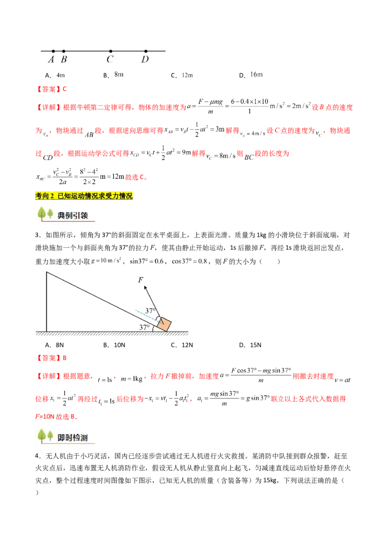 考点12牛顿第二定律的综合应用（核心考点精讲精练）（解析版）_4.2025物理总复习_2025年新高考资料_一轮复习_备战2025年高考物理一轮复习考点帮（新高考通用）