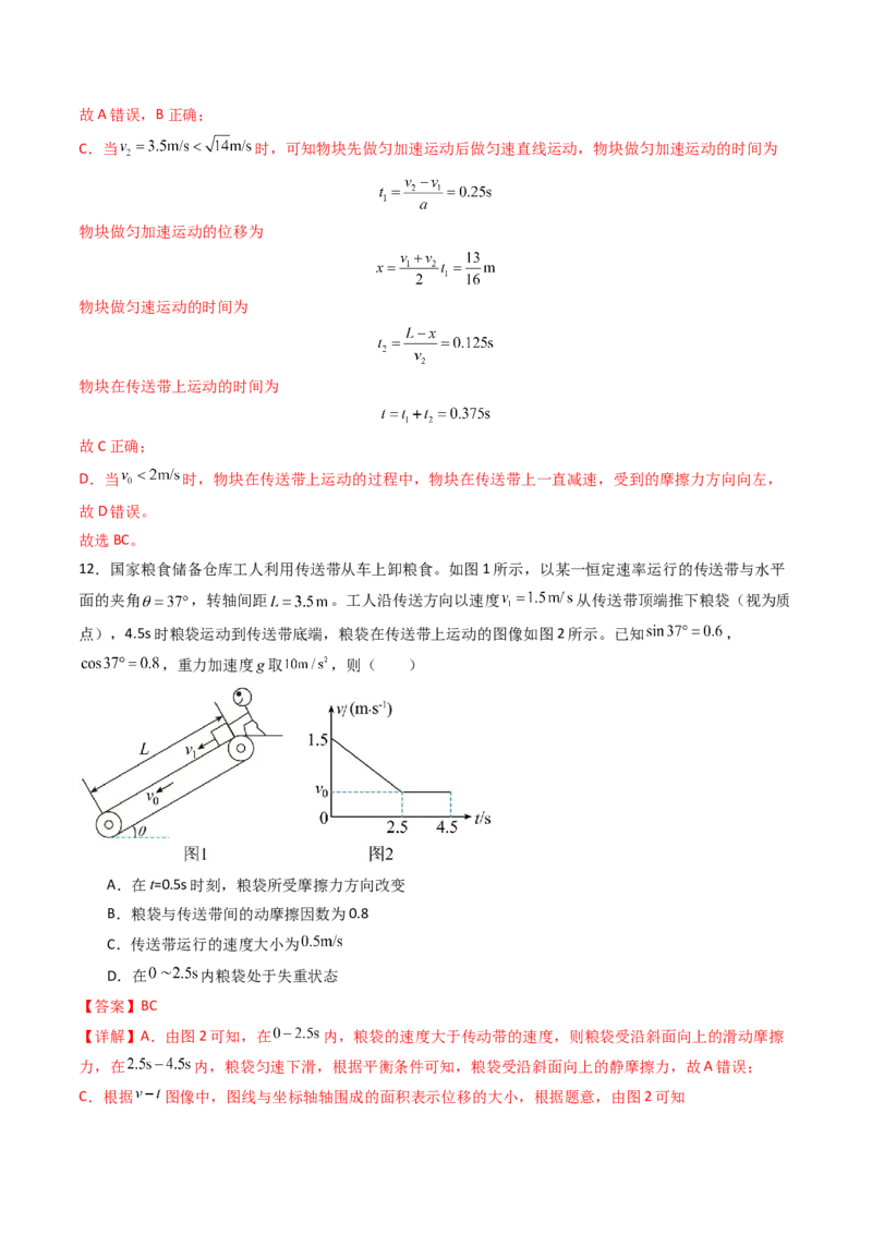 考点12牛顿第二定律的综合应用（核心考点精讲精练）（解析版）_4.2025物理总复习_2025年新高考资料_一轮复习_备战2025年高考物理一轮复习考点帮（新高考通用）
