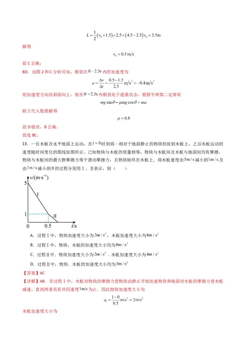 考点12牛顿第二定律的综合应用（核心考点精讲精练）（解析版）_4.2025物理总复习_2025年新高考资料_一轮复习_备战2025年高考物理一轮复习考点帮（新高考通用）